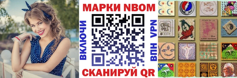 Марки N-bome 1,8мг  Каргополь 